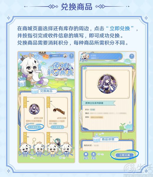 《原神》积分兑换商城更新上线，每日签到可领积分